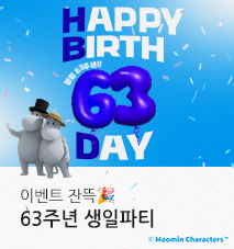 [기획전] 창립 63주년 프로모션 기획전