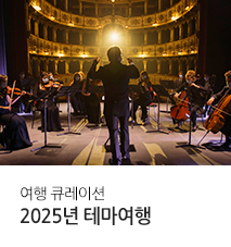 [기획전] 2025 테마 토탈 기획전