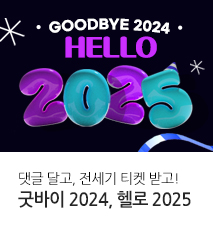 [기획전] 연말 댓글 이벤트 2024.12