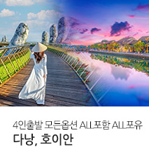 [홈쇼핑] 다낭, 호이안 4일/5일 홈쇼핑 기획전