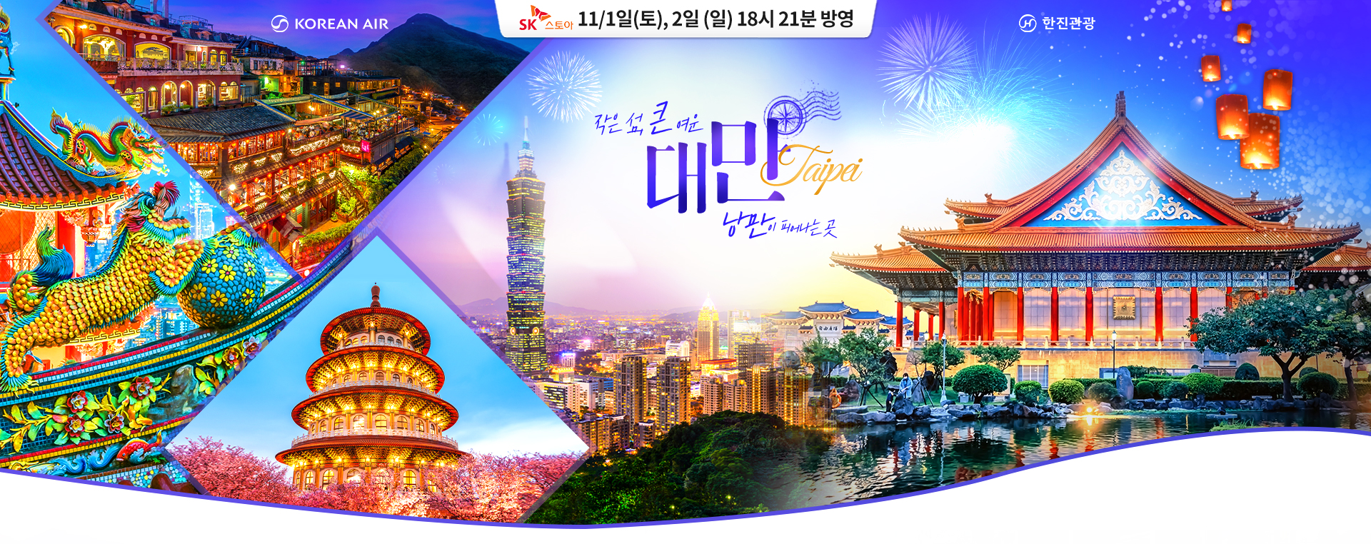 [홈쇼핑]대만(타이페이) sk스토아 홈쇼핑